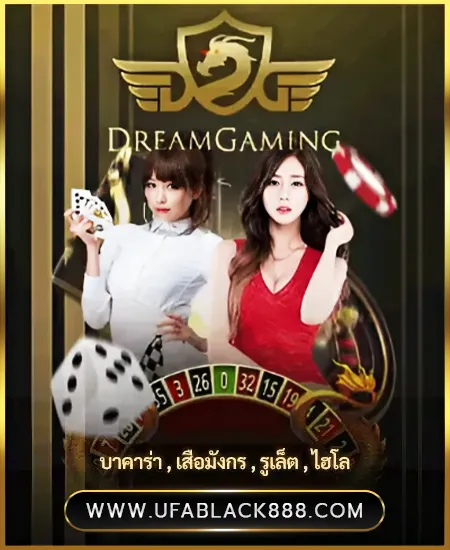 Dream-gaming_2 UFABLACK888